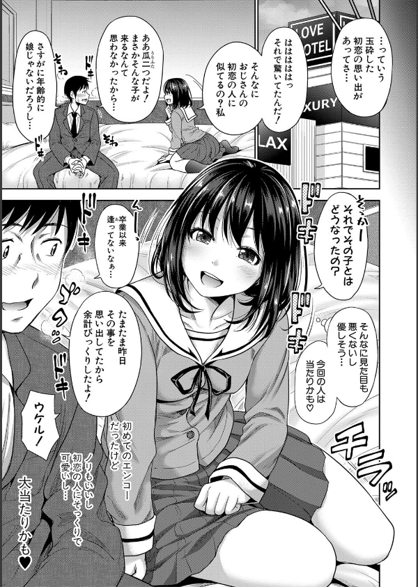 初恋のヒト -もし相性抜群なパパ活娘が義娘になって24時間ハメ放題になったら-【電子版特典付き】_5枚目の画像